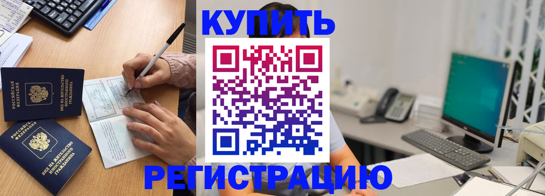 прописка ребенка в Высоковске