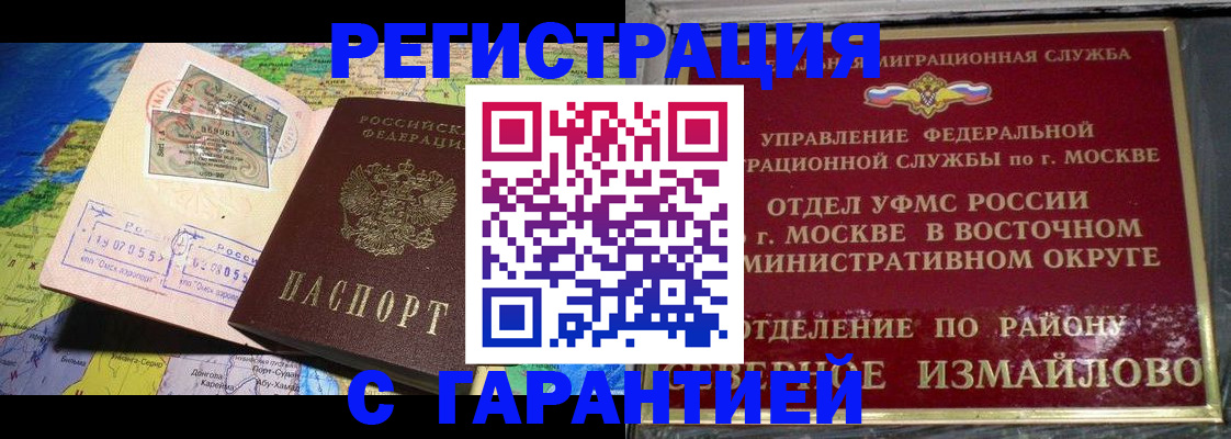 прописка штамп в Высоковске