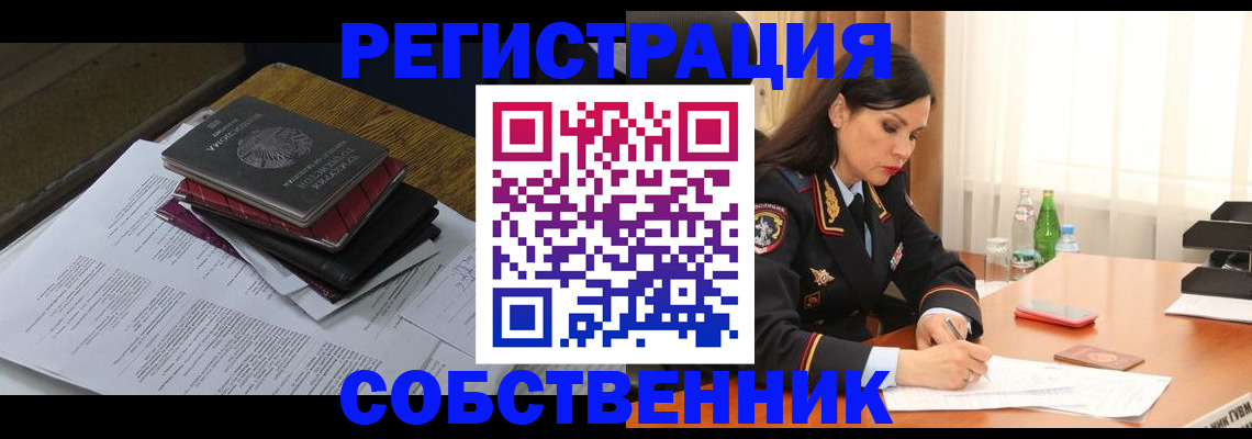 временная регистрация купить в Высоковске