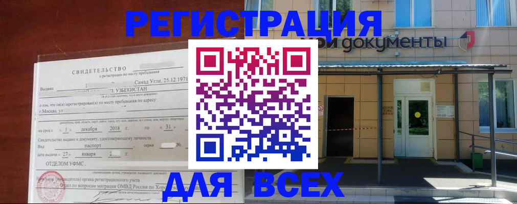 временная регистрация надежно в Высоковске