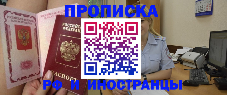 прописка для работы в Высоковске