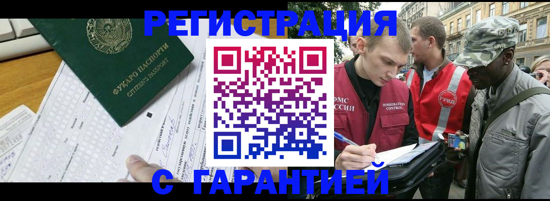 прописка иностранных граждан в Высоковске